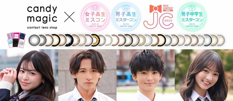 カラコンを使ったことがあるJCは80%以上!?ミスコン出場女子中学生の実態を調査 【ミスコン対象者アンケート 第4弾】