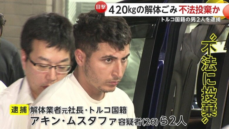 「知らない間に作業員の誰かが捨てた」トルコ国籍の元社長ら2人を不法投棄の疑いで逮捕　工事現場に420㎏の解体ゴミ　警視庁｜FNNプライムオンライン