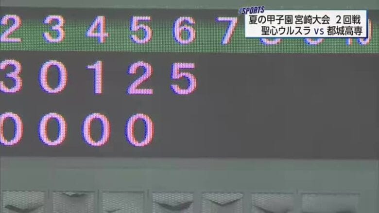 熱戦！夏の甲子園宮崎大会　2回戦　聖心ウルスラ学園vs都城高専｜FNNプライムオンライン