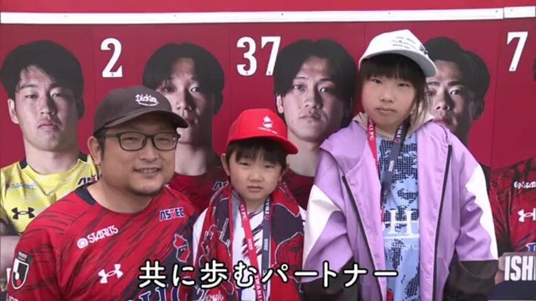 《いわきFCとわたし》＃１　阿部倫久さん家族　「共に歩むパートナー」｜FNNプライムオンライン