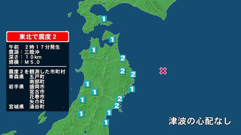 青森県で最大震度2の地震　青森県・五戸町、青森南部町、岩手県・宮古市、盛岡市、矢巾町、花巻市、宮城県・涌谷町｜FNNプライムオンライン