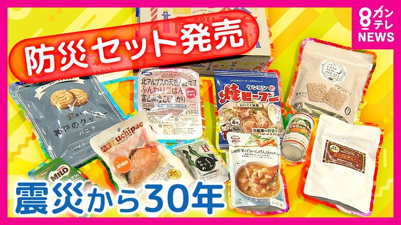 「何より大事なのはノウハウの蓄積」震災から時間がたっても“防災意識”高める取り組み　兵庫の企業が「おいしい非常食」「防災備蓄できる自販機」｜FNNプライムオンライン