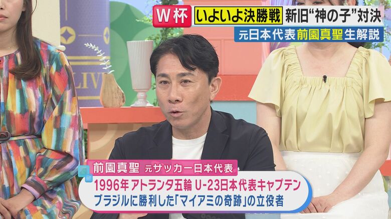 勝つのは「無敵“組織”艦隊」スペインか「“戦術”メッシ」アルゼンチンか　前園真聖さん解説　新旧“神の子”メッシvsヤマルは19年前に奇跡の共演のウソのような実話も【サッカー・FIFAワールドカップ】｜FNNプライムオンライン