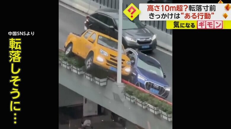【あわや大惨事】青い車が黄色い車に“体当たり”！　高さ10mから転落寸前”　真下には横断歩道　中国・上海｜FNNプライムオンライン