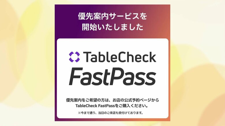 「ファストパス」800円で人気店に“優先入店”　かき氷店「どんどん予約が入る」…猛暑の行列に新たな“解消法”｜FNNプライムオンライン