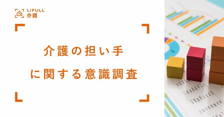 帰省シーズンに浮かびあがる“介護の担い手”問題親の約6割は「配偶者」を希望で”老老介護”のリスクが浮き彫りに子は「長男・長女」が担うべきと親子間での意識差も明らかに
