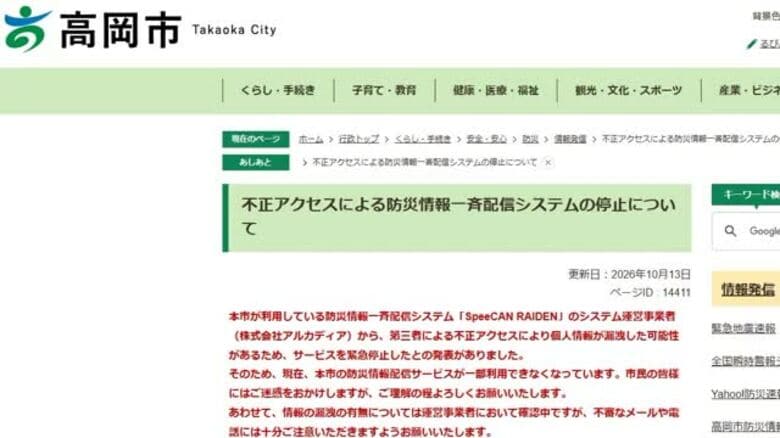 不正アクセスで850自治体が使う防災配信が一斉停止 「情報漏洩のおそれ」　高岡市や入善町にも影響｜FNNプライムオンライン