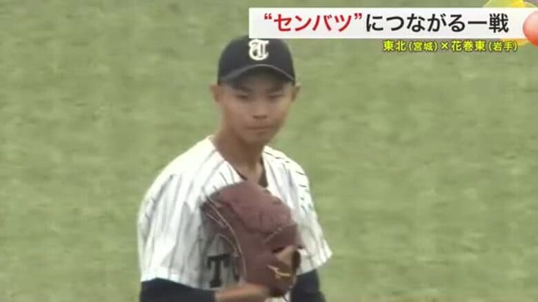 東北、花巻東に惜敗　３年ぶりの決勝進出ならず　秋季東北大会準決勝〈宮城〉｜FNNプライムオンライン