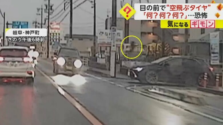 「何？何？何？」目の前で“空飛ぶタイヤ”　反対車線の車のタイヤが外れ車体から火花も　岐阜・神戸町｜FNNプライムオンライン