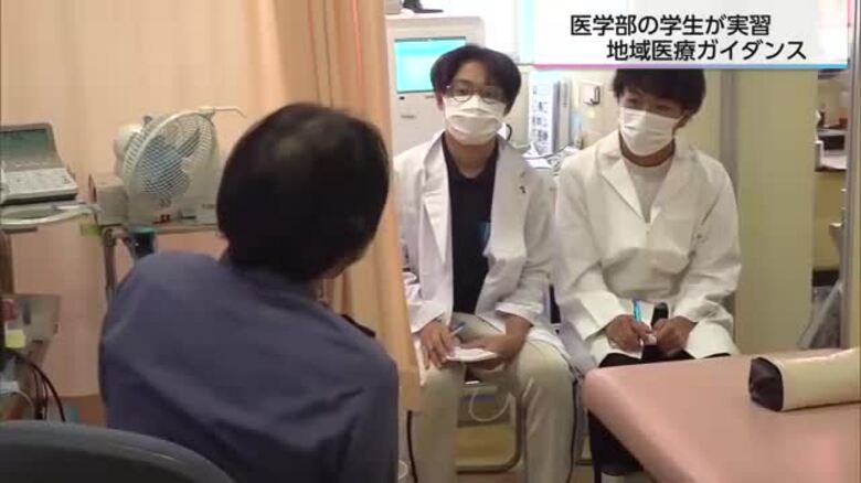 地域医療の現状を知って　医学部の学生が診療所などで実習　地域医療ガイダンス｜FNNプライムオンライン