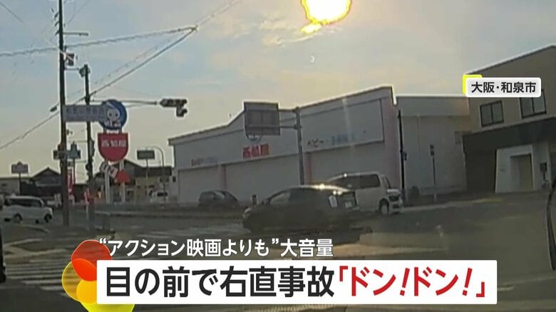 「ドン！ガシャン！」アクション映画よりも大音量の衝撃音が…目の前で“右直事故”　ボンネットから煙も　大阪・和泉市｜FNNプライムオンライン
