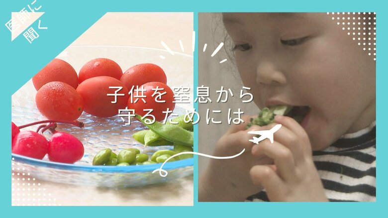 子どもが“窒息”したらどう対処！？リンゴやウズラの卵「丸くてつるっとした食品」はリスク高…正しい応急処置を救命医が解説｜FNNプライムオンライン