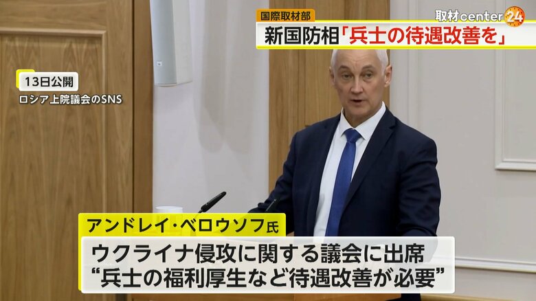 【解説】ロシア新国防相に“経済学者”を起用「兵士の待遇改善を」　戦争長期化へ…アメリカの支援前にロシアが攻勢｜FNNプライムオンライン