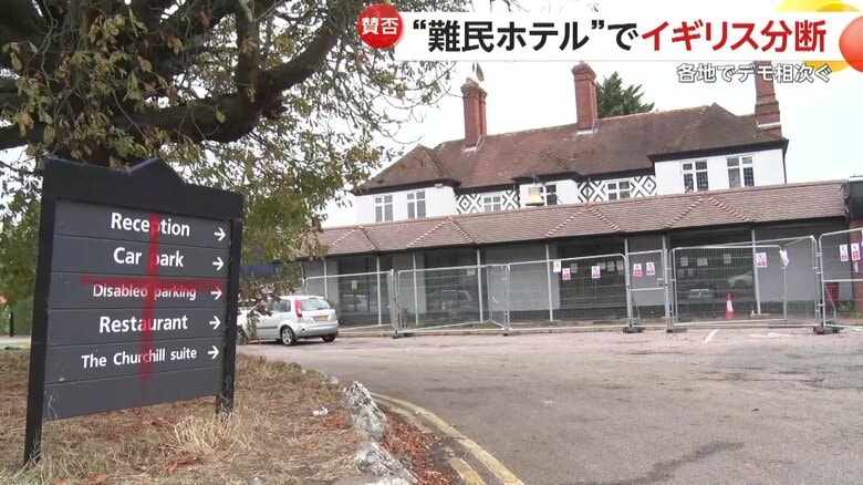 住宅街の“難民ホテル”めぐり各地でデモ…人気観光地で亡命申請の男性が地元少女に“性的嫌がらせ”訴追　住民ら反発　イギリス｜FNNプライムオンライン