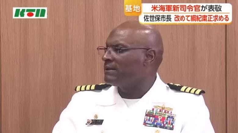 沖縄・米兵事件に触れて綱紀粛正の徹底など求める...佐世保市長が米軍基地の新司令官に要請 「友好関係継続のため、より高い行動規範を」などと返答｜FNNプライムオンライン