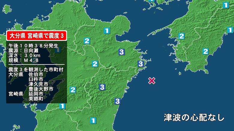 大分県で最大震度3の地震　大分県・臼杵市、津久見市、佐伯市、豊後大野市、宮崎県・延岡市、宮崎美郷町｜FNNプライムオンライン