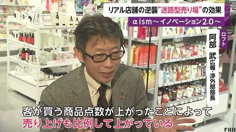 ロフトの阿部武 広報・渉外部部長