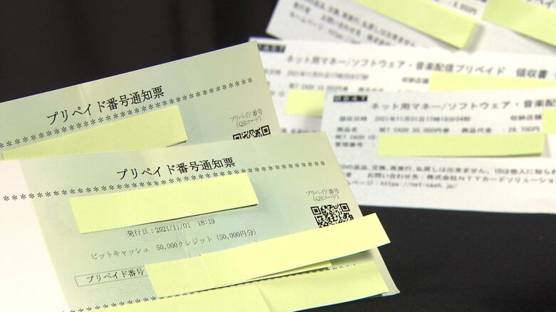 被害者の男性が支払った”修理代金”の領収書など
