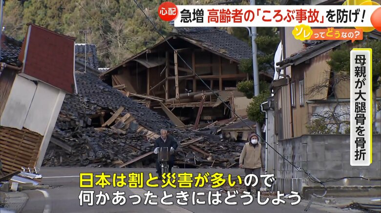 母親が大腿骨を骨折したという女性は災害時を心配する