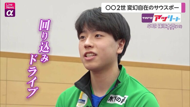 秘策は「回り込みドライブ」と語る