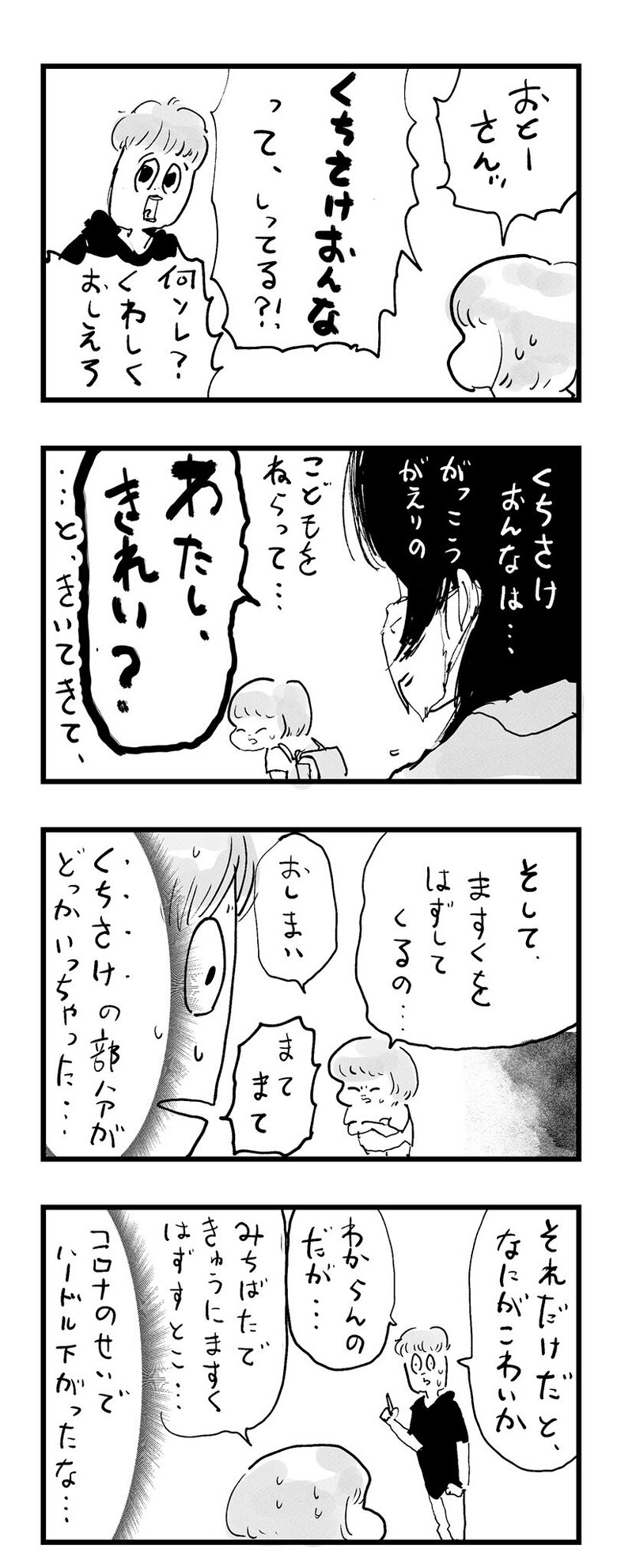 娘さんにまつわる4コマ漫画（提供：nakashinさん）