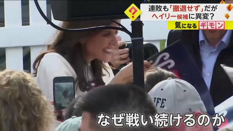 支援者と交流するヘイリー氏