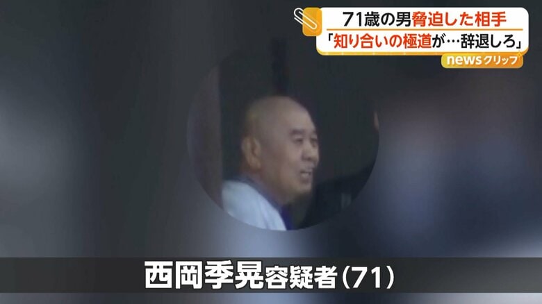 強要未遂で逮捕された西岡季晃容疑者