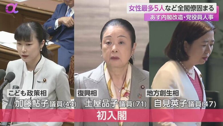 初入閣の女性3人