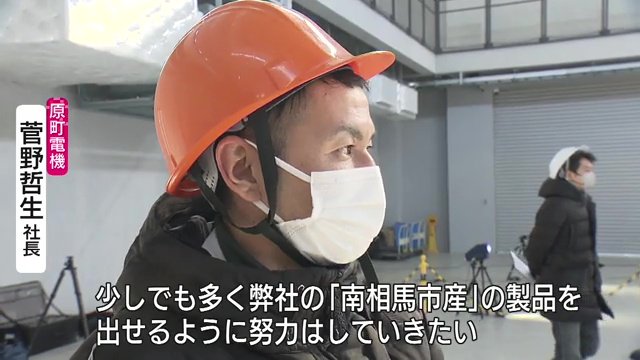 原町電機・菅野哲生社長