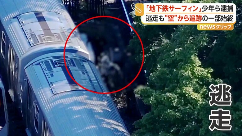 電車から飛び降りて逃走