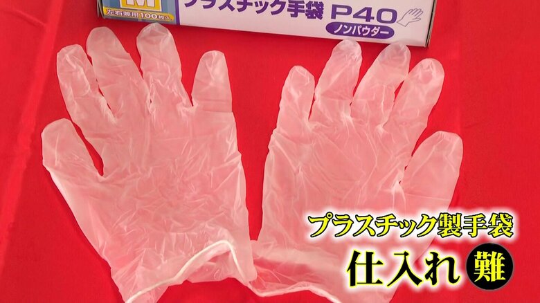 プラスチック手袋