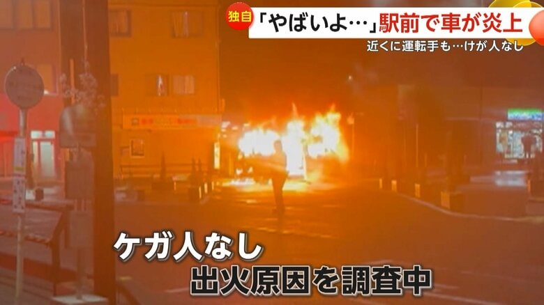 出火の原因を調べている警察と消防（FNN投稿サイト「ビデオPost」）