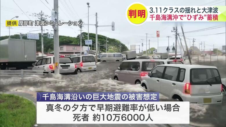 千島海溝沿いの巨大地震の被害想定（提供：厚岸町 津波シミュレーション）