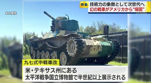 アメリカで展示されていた九七式中戦車改（提供：小林さん）