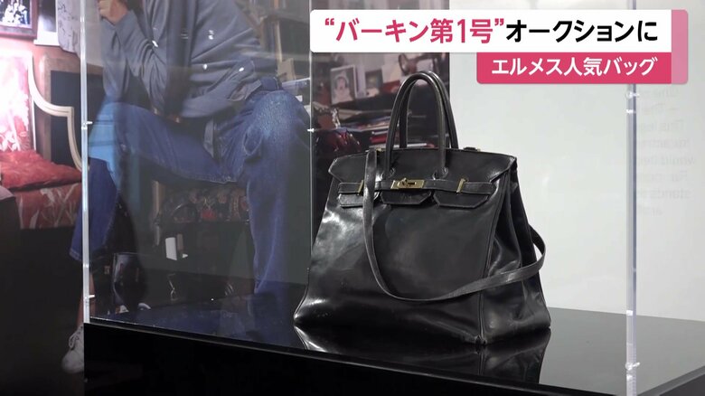 エルメス「バーキン」初代バッグ