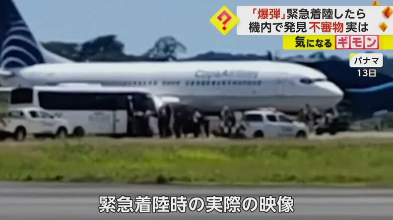 13日、パナマで旅客機が爆弾テロの疑いで緊急着陸。機内から滑走路に避難する乗客たちの様子