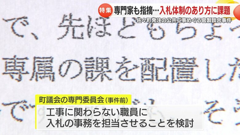 入札事務担当者の配置を検討していた