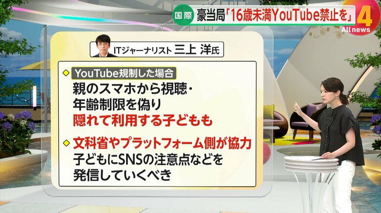 YouTubeを規制した場合の懸念を指摘するITジャーナリスト・三上洋さんのコメント