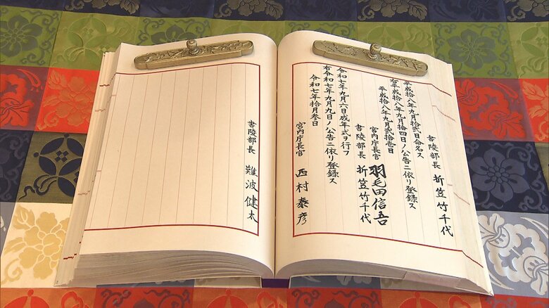 悠仁さまの成年式が記載された皇統譜