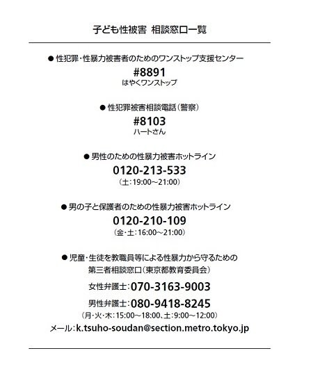 子どもの性被害 相談窓口一覧