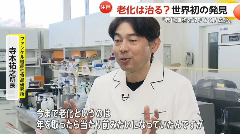 老化に対する考え方を解説するファンケル機能性食品研究所・寺本祐之所長