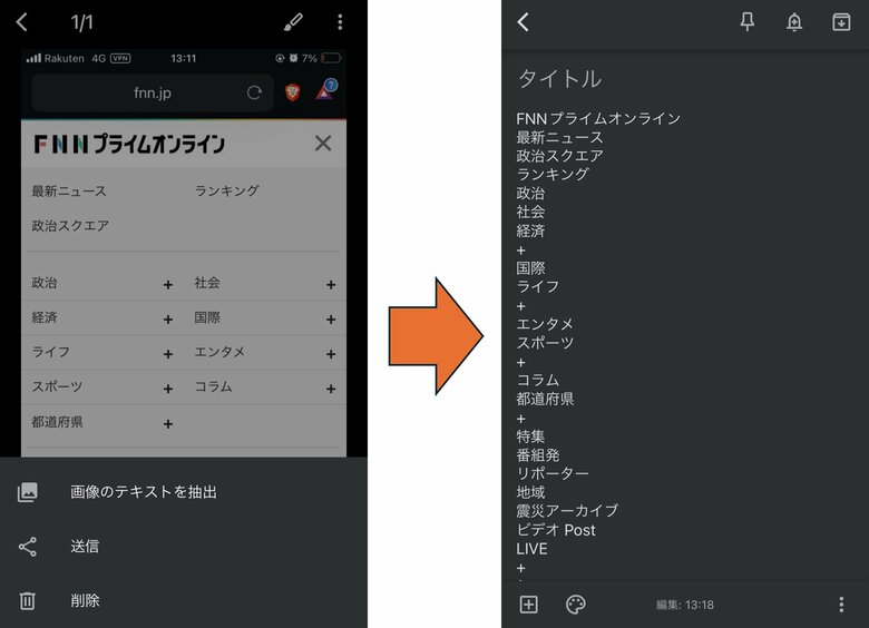 写真の文字をテキストにおこすこともできる（編集部撮影）