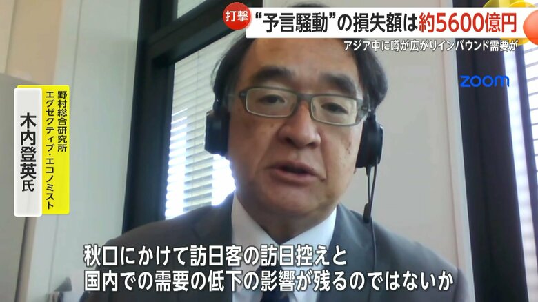 予言騒動の影響を分析する野村総合研究所　エグゼクティブ・エコノミスト・木内登英氏