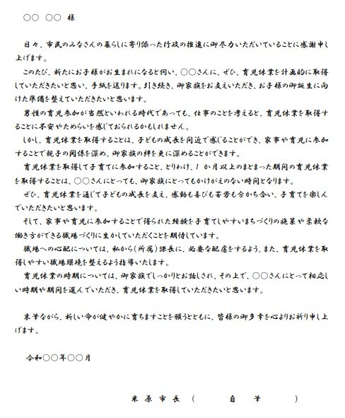 市長から対象職員宛てのメッセージ（提供：米原市役所）