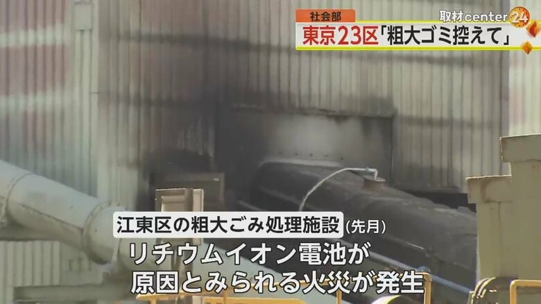 黒く焼け焦げている江東区の粗大ごみ処理施設