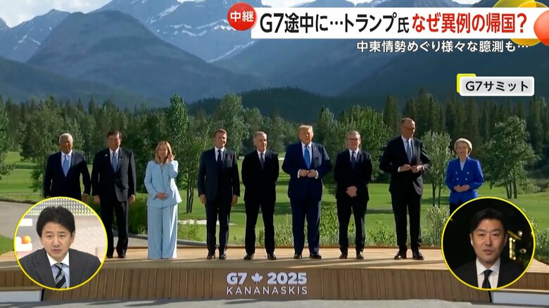 中東情勢対応のためG7サミットを切り上げ、異例の帰国を発表したトランプ大統領