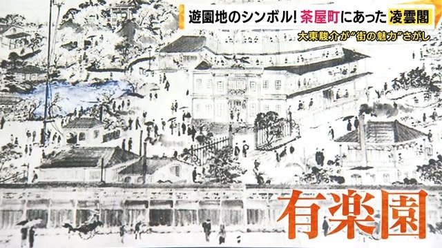 凌雲閣は有楽園のシンボルだった