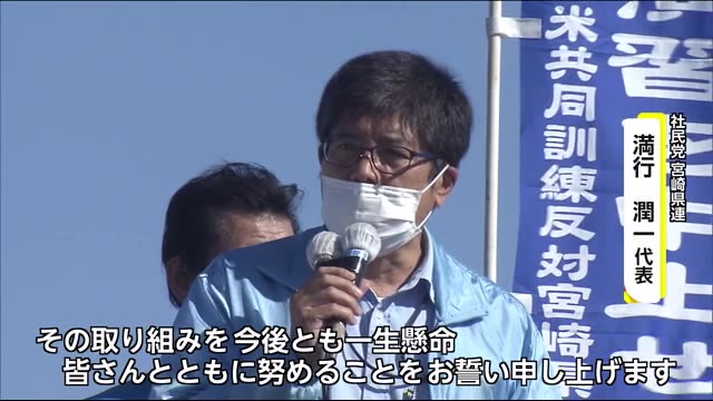 日米共同訓練を前に 抗議集会に300人が集結 宮崎県新富町
