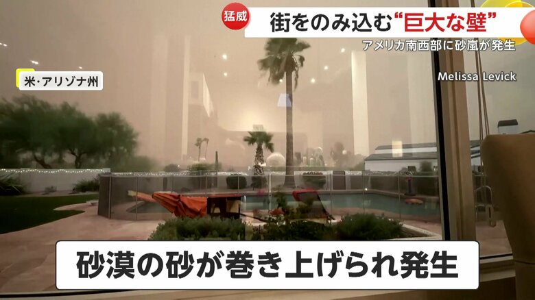 雷雨により発生した下降気流で砂漠の砂が巻き上げられて起こる現象