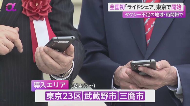 アプリで自家用車を呼ぶ体験をする斎藤国土交通大臣と河野デジタル大臣